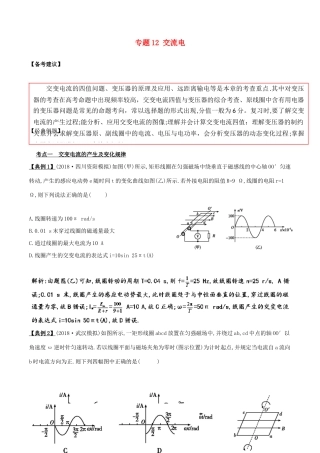 备战高考物理二轮复习 专项攻关高分秘籍 专题12 交流电学案-人教版高三全册物理学案