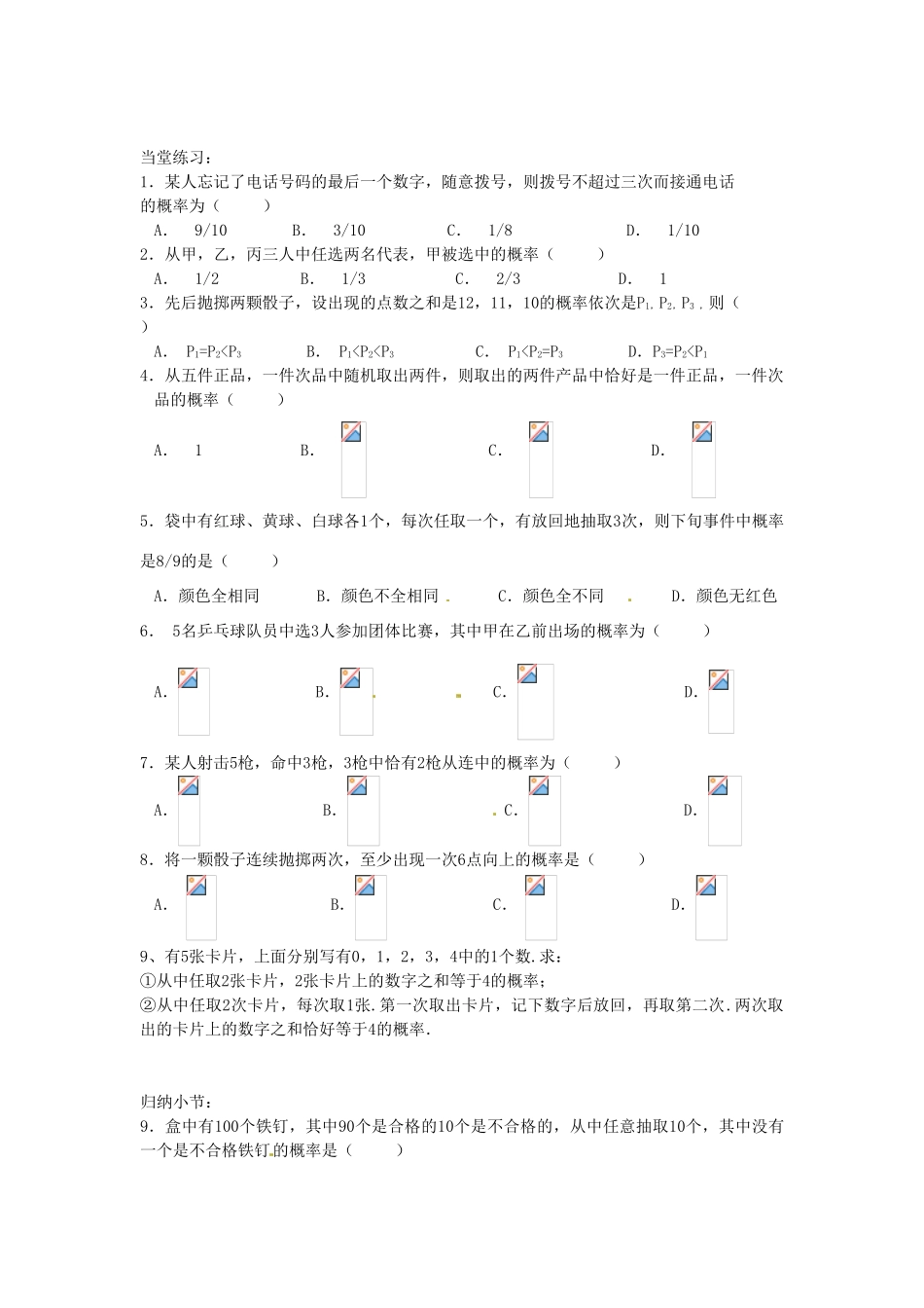 北京市房山区实验中学高考数学总复习 古典概型学案 新人教A版_第2页