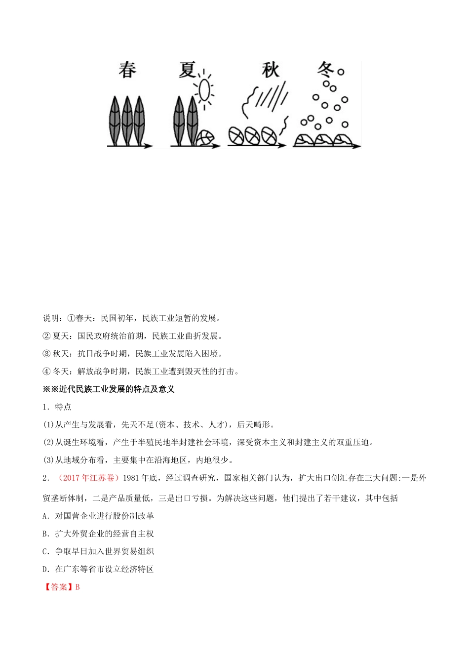 备战高考历史 时政热点聚焦 专题05 民营经济教学案-人教版高三全册历史教学案_第3页