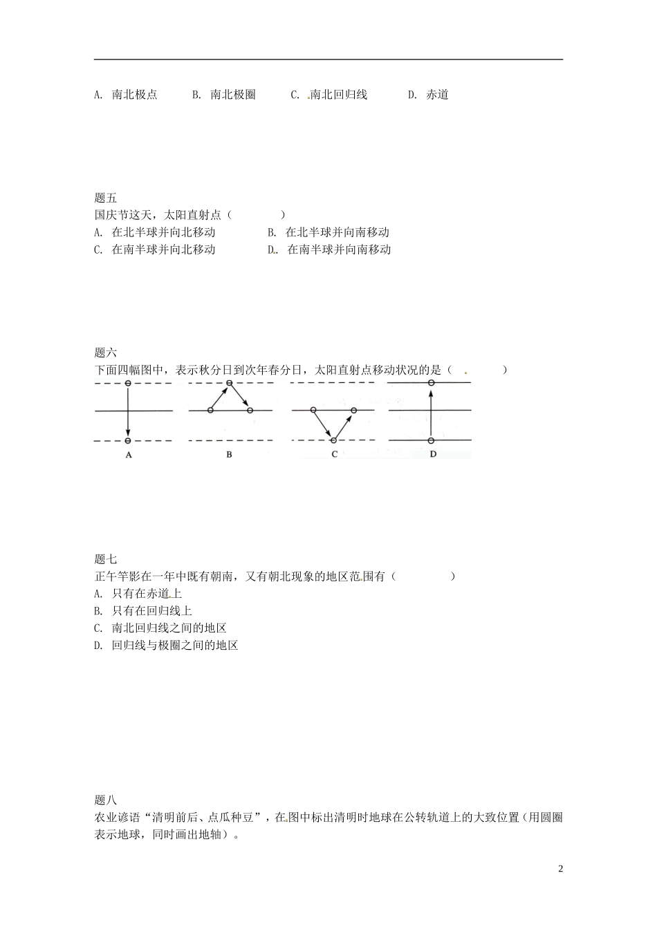 北京市2014-2015学年高中地理辅导讲义 地球运动的特点 新人教版必修1_第3页