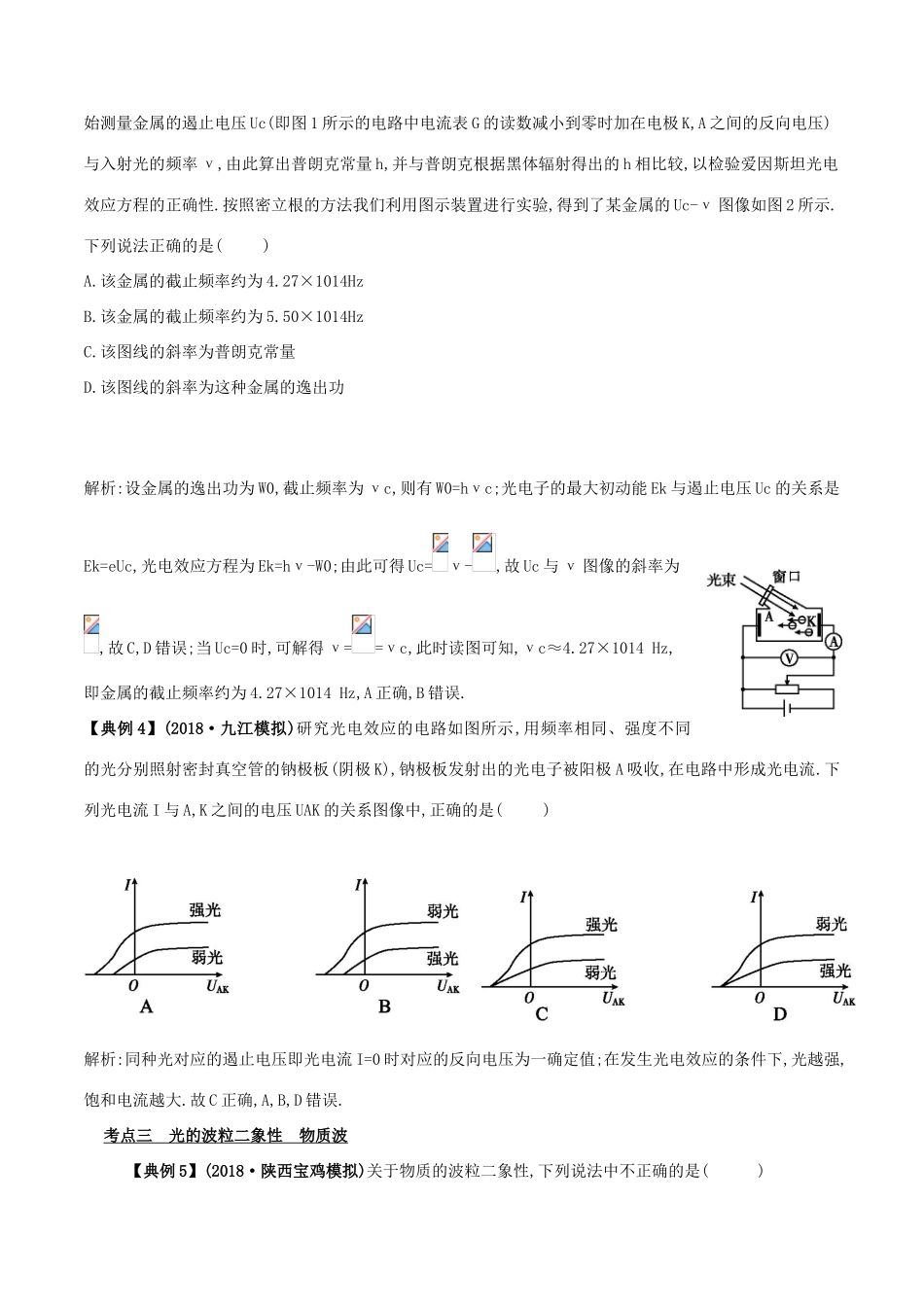 备战高考物理二轮复习 专项攻关高分秘籍 专题13 原子与原子核学案-人教版高三全册物理学案_第2页