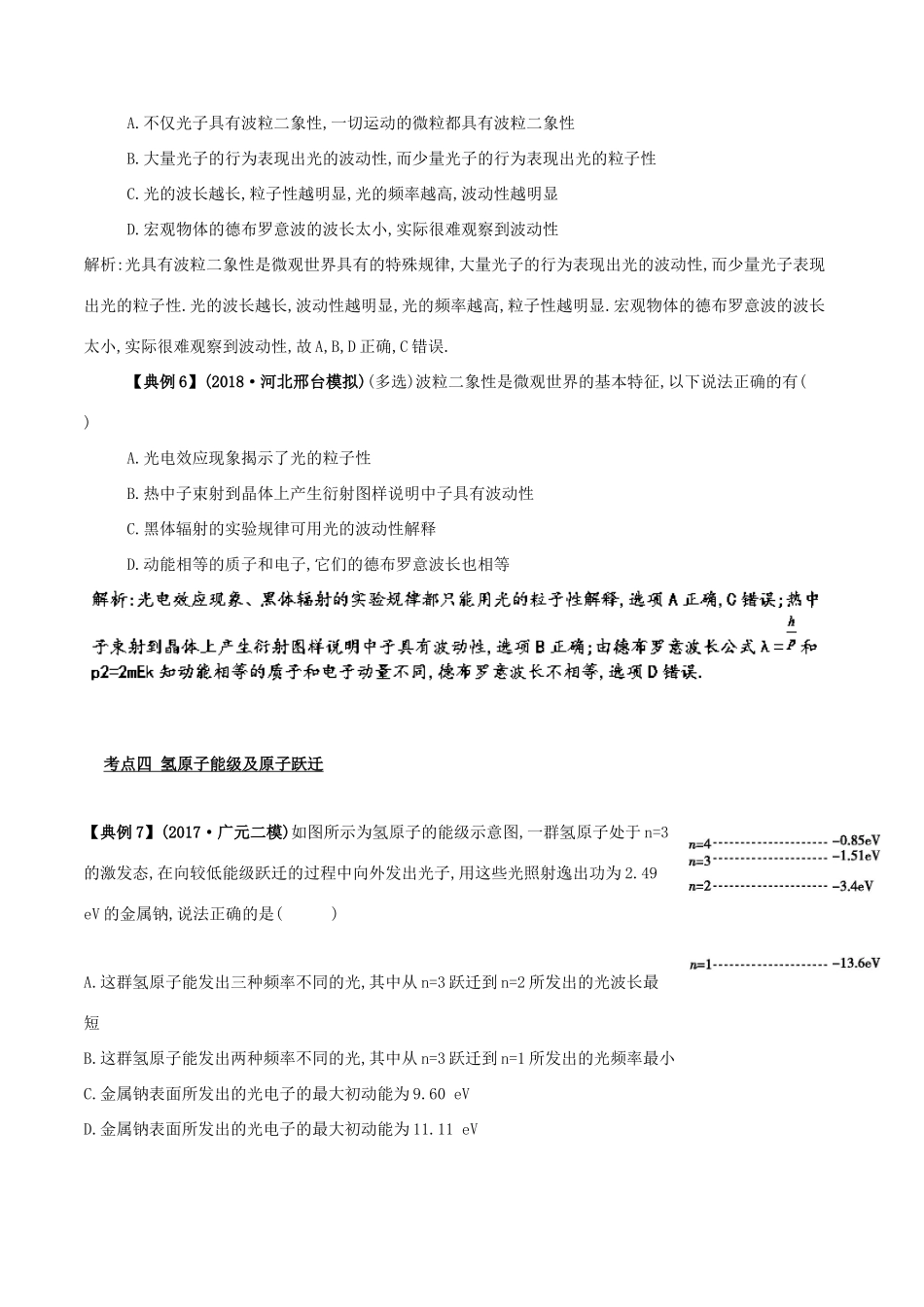 备战高考物理二轮复习 专项攻关高分秘籍 专题13 原子与原子核学案-人教版高三全册物理学案_第3页