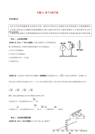 备战高考物理二轮复习 专项攻关高分秘籍 专题13 原子与原子核学案-人教版高三全册物理学案