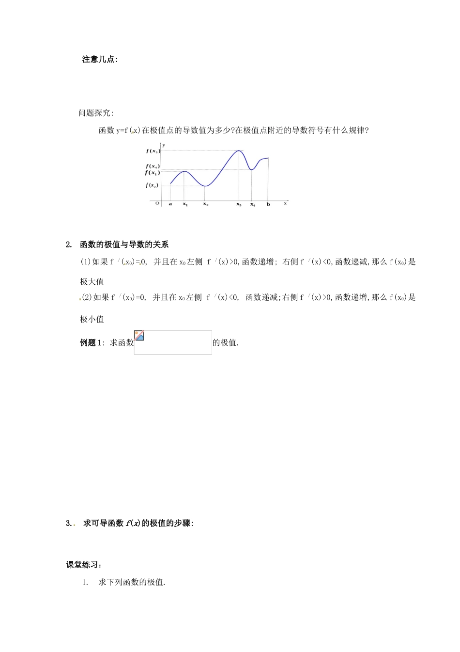 北京市房山区实验中学高考数学总复习 函数极值学案 新人教A版_第2页