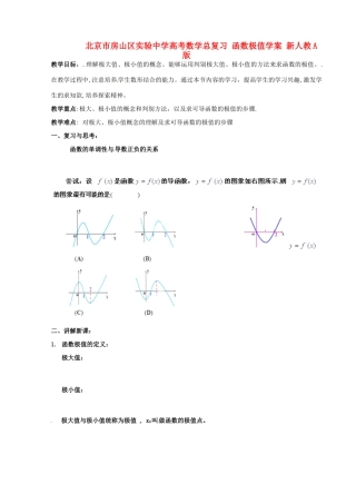 北京市房山区实验中学高考数学总复习 函数极值学案 新人教A版