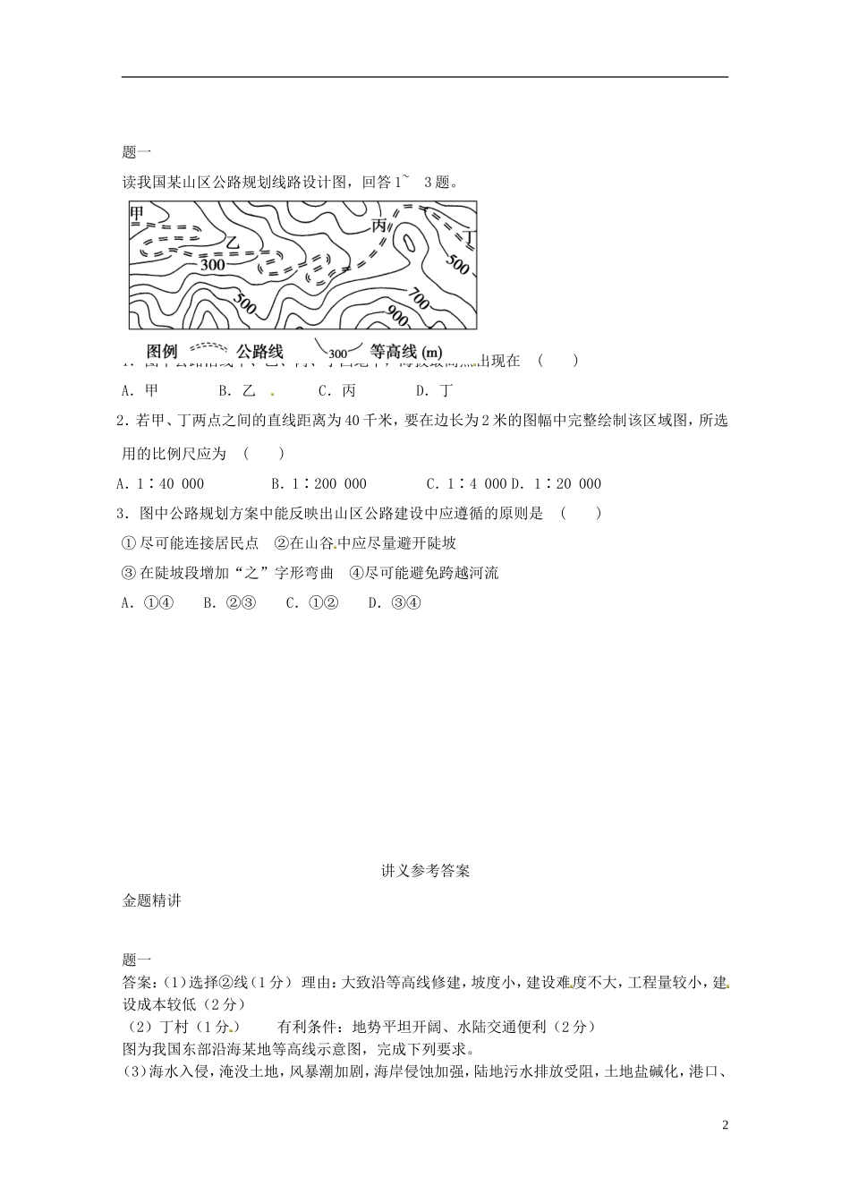 北京市2014-2015学年高中地理辅导讲义 地形对聚落、交通的影响 新人教版必修1_第3页