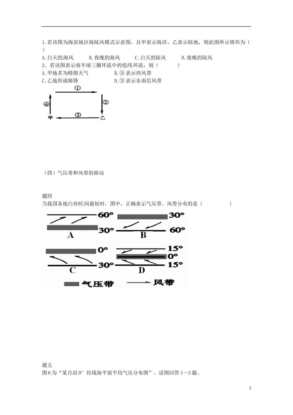 北京市2014-2015学年高中地理辅导讲义 风带和气压带 新人教版必修1_第2页