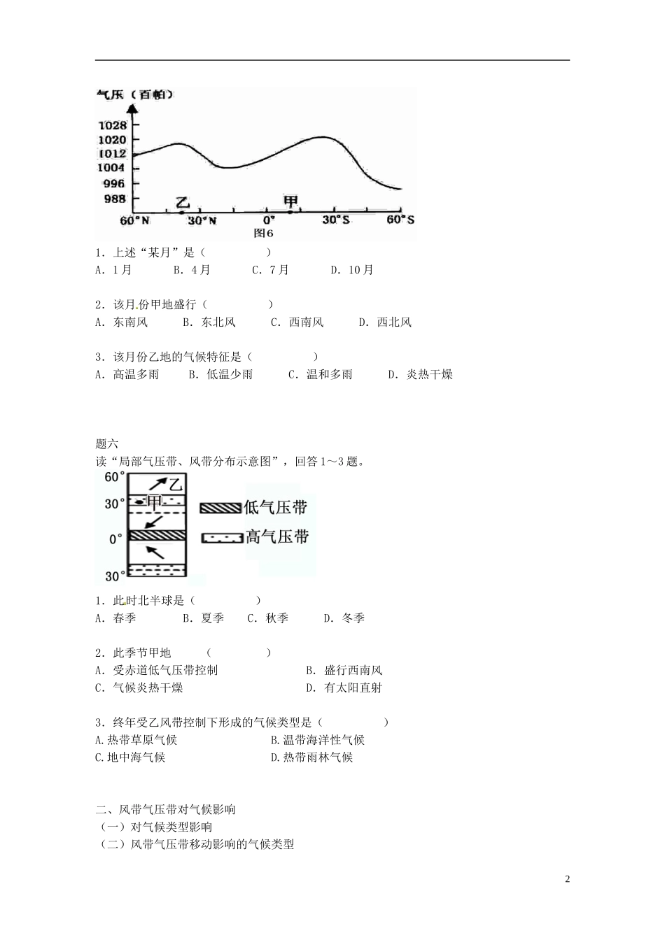 北京市2014-2015学年高中地理辅导讲义 风带和气压带 新人教版必修1_第3页