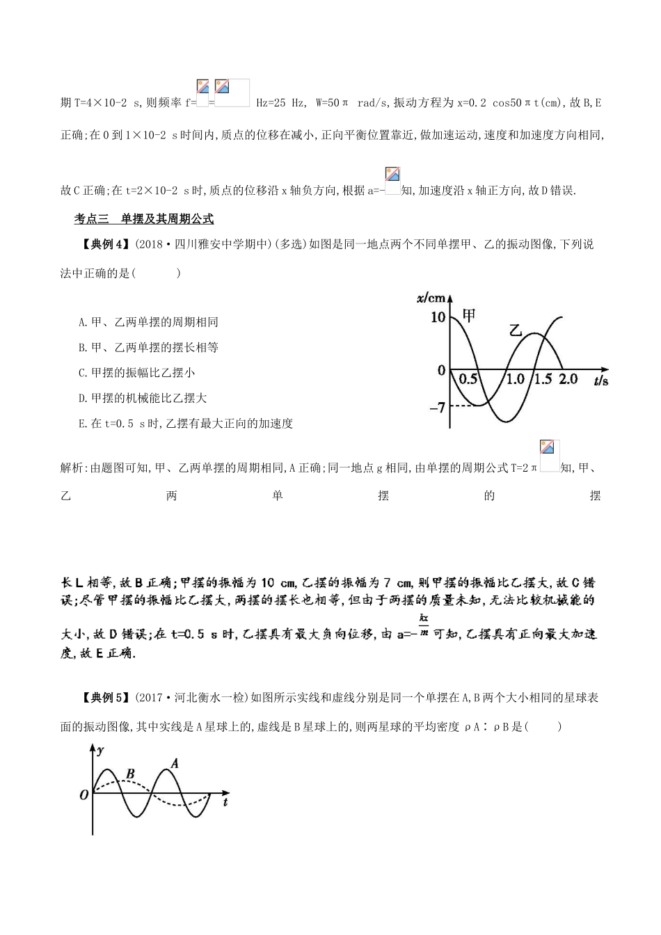 备战高考物理二轮复习 专项攻关高分秘籍 专题15 机械振动与机械波学案-人教版高三全册物理学案_第3页