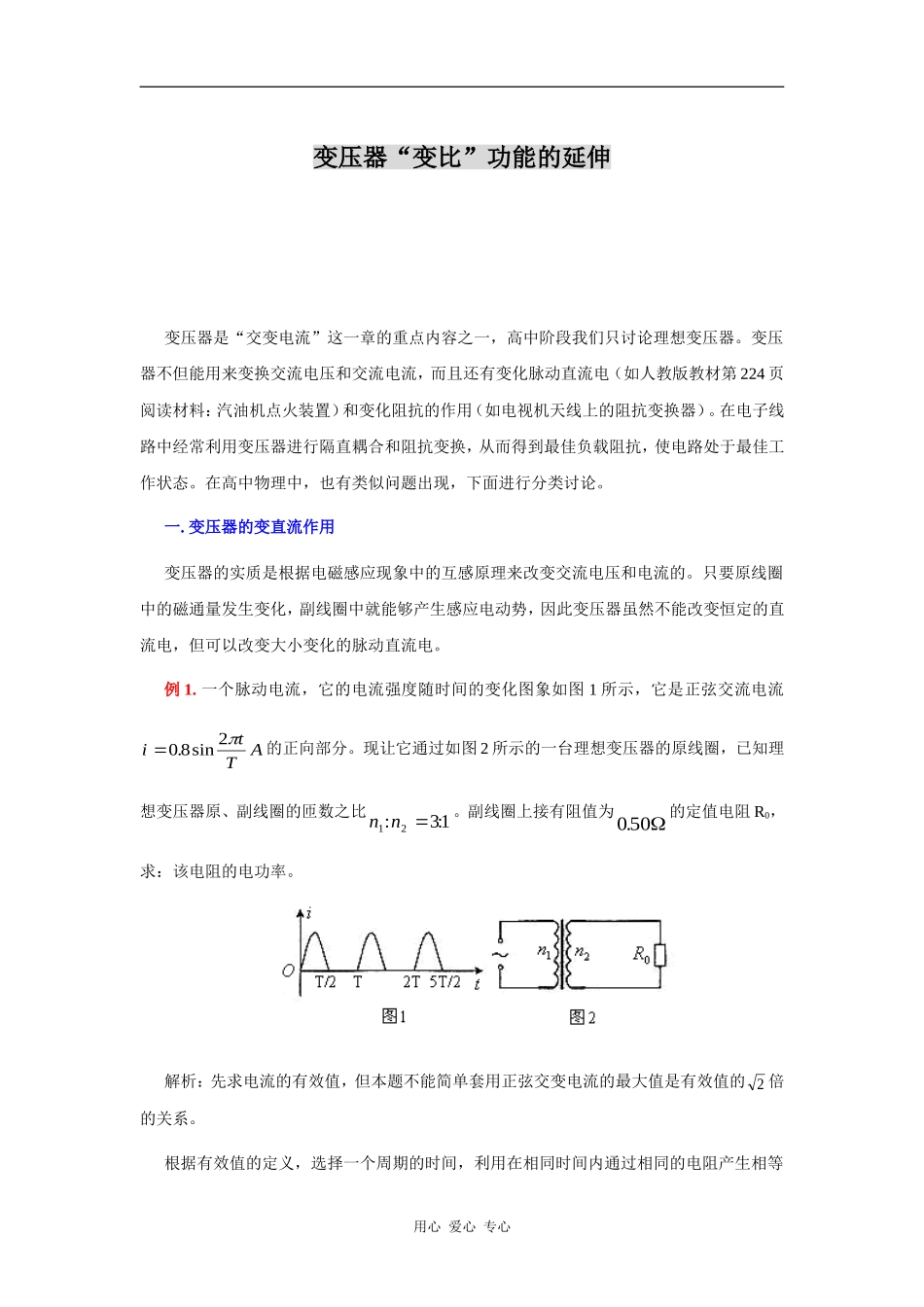 变压器“变比”功能的延伸_第1页