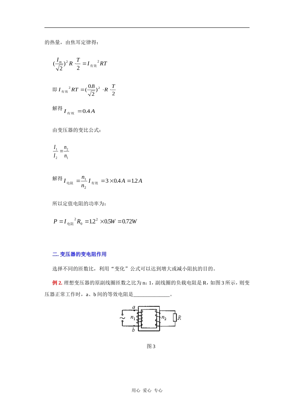 变压器“变比”功能的延伸_第2页