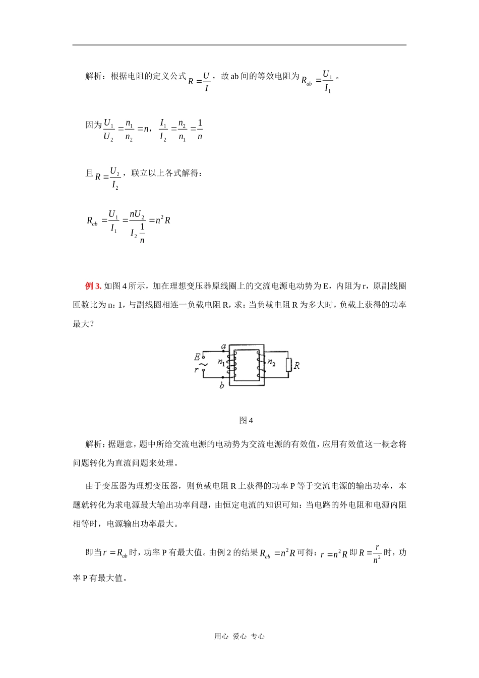 变压器“变比”功能的延伸_第3页