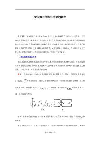 变压器“变比”功能的延伸