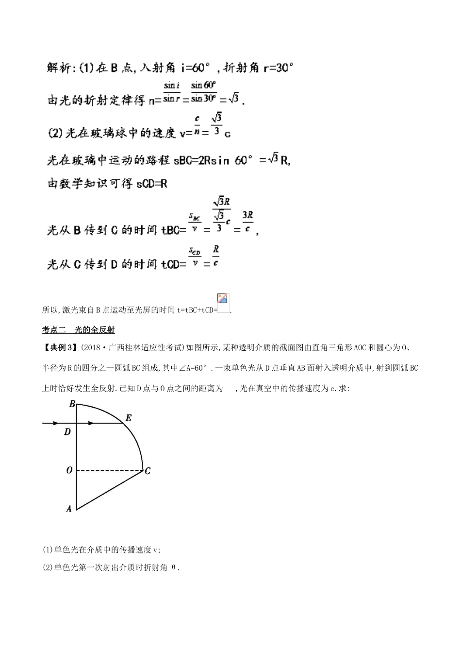备战高考物理二轮复习 专项攻关高分秘籍 专题16 光电磁波相对论学案-人教版高三全册物理学案_第3页