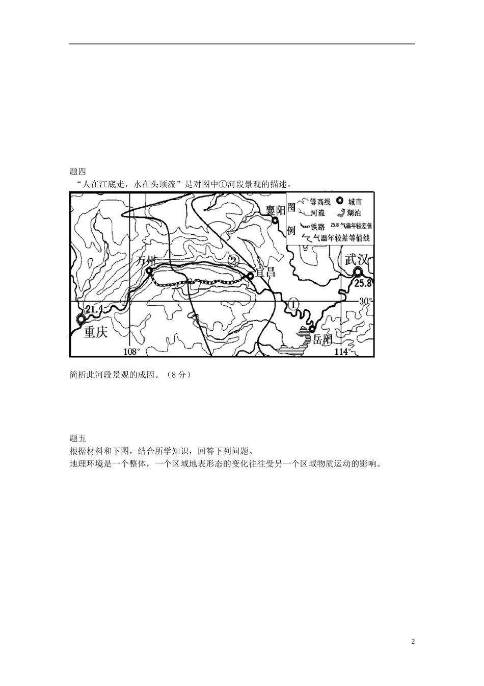 北京市2014-2015学年高中地理辅导讲义 河流地貌的发育 新人教版必修1_第3页
