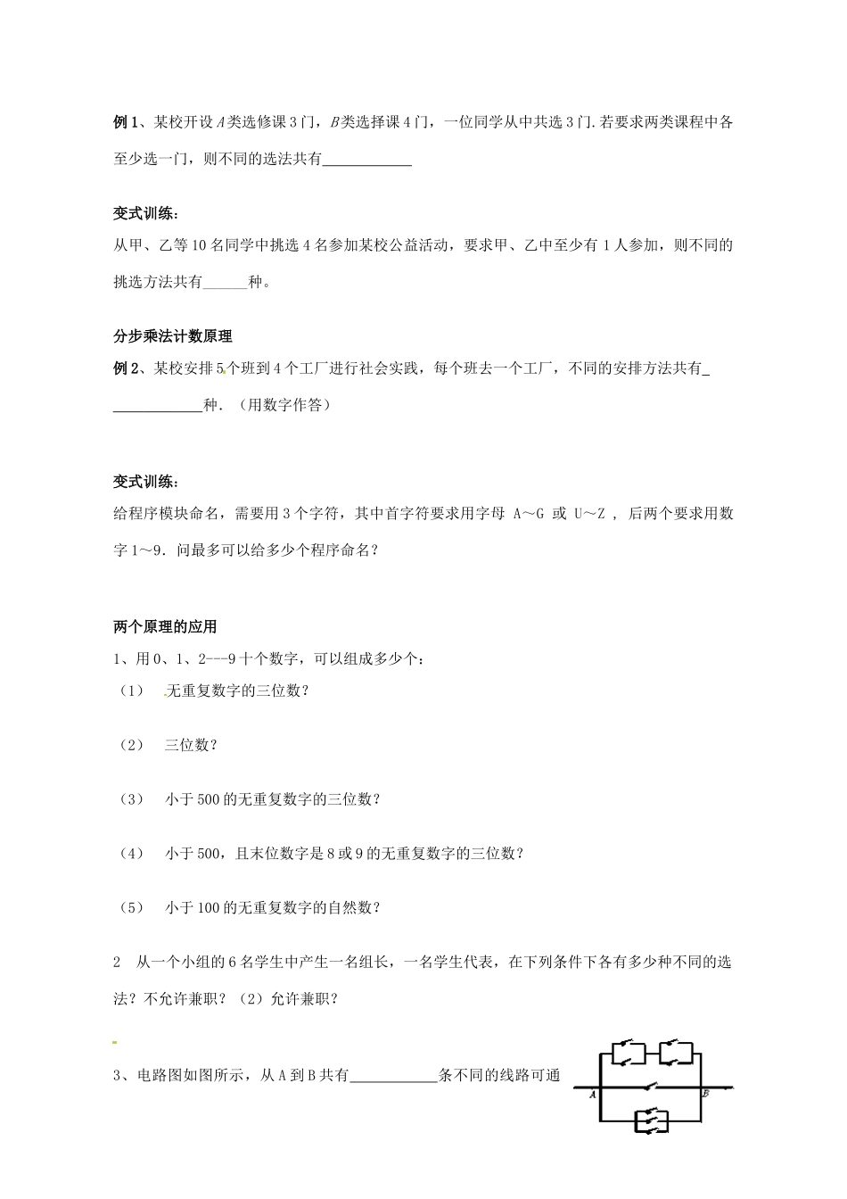 北京市房山区实验中学高考数学总复习 计数原理复习学案 新人教A版_第2页