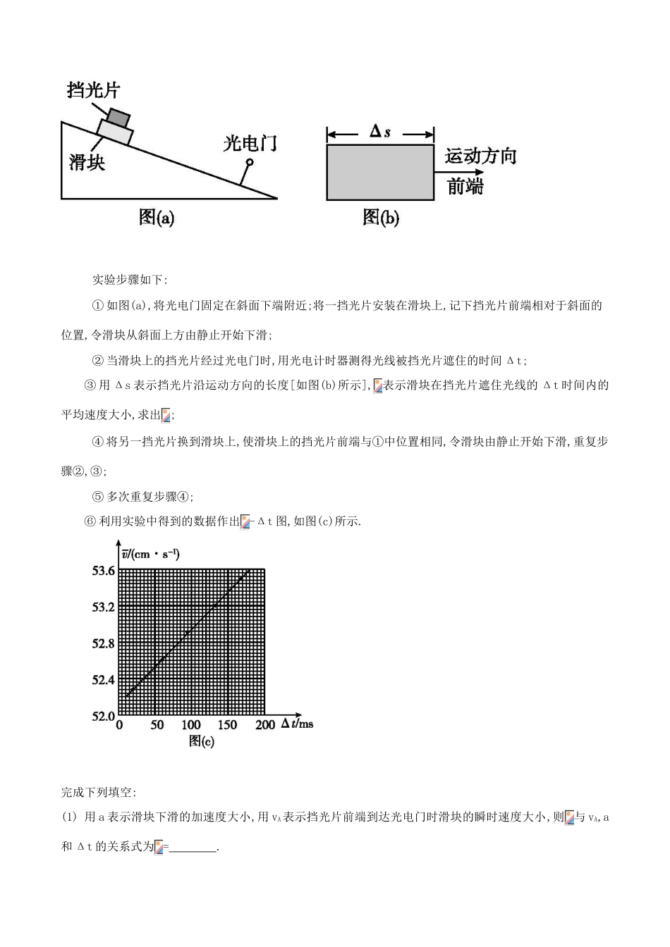 备战高考物理二轮复习 专项攻关高分秘籍 专题17 力学实验学案-人教版高三全册物理学案_第2页