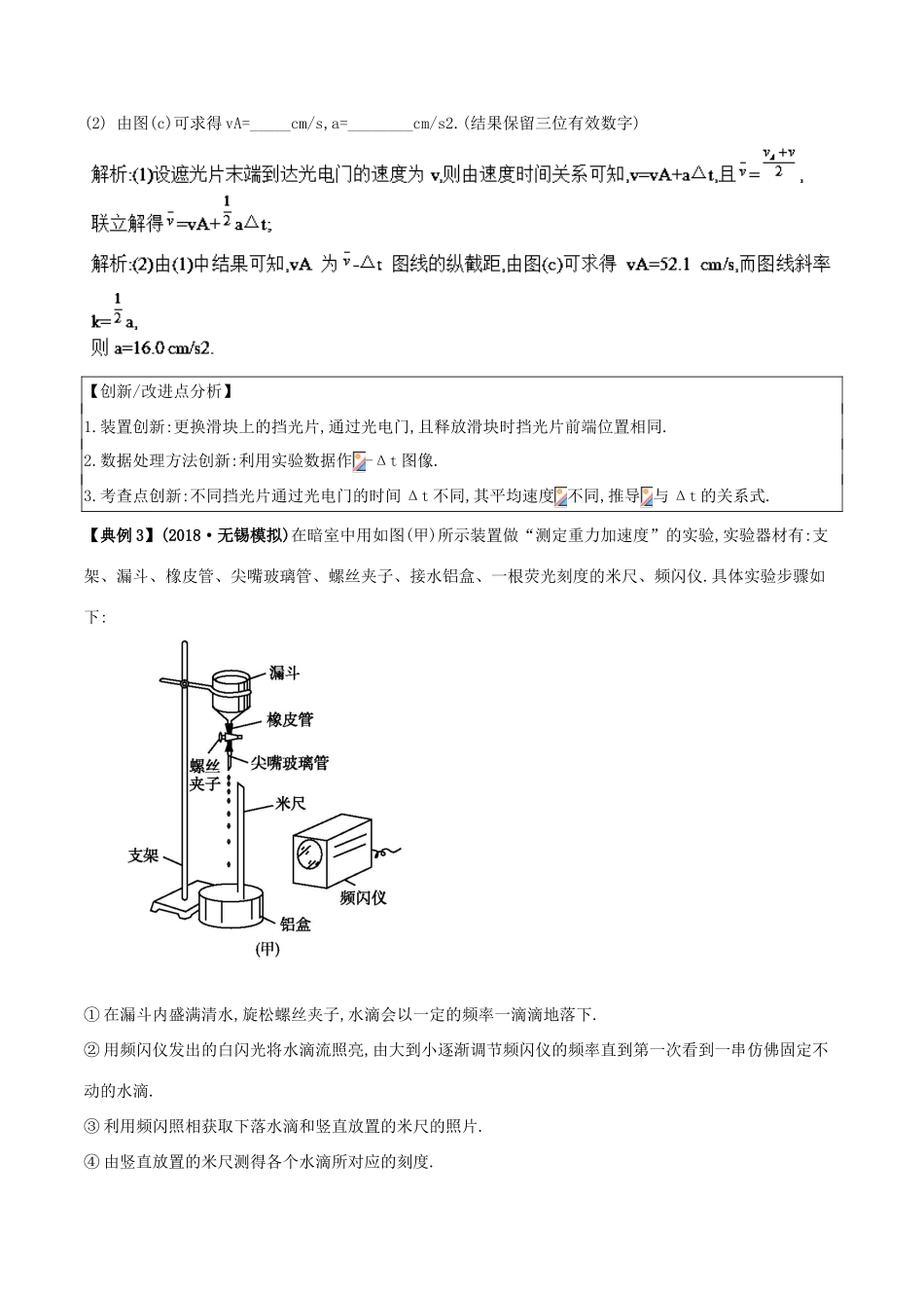 备战高考物理二轮复习 专项攻关高分秘籍 专题17 力学实验学案-人教版高三全册物理学案_第3页