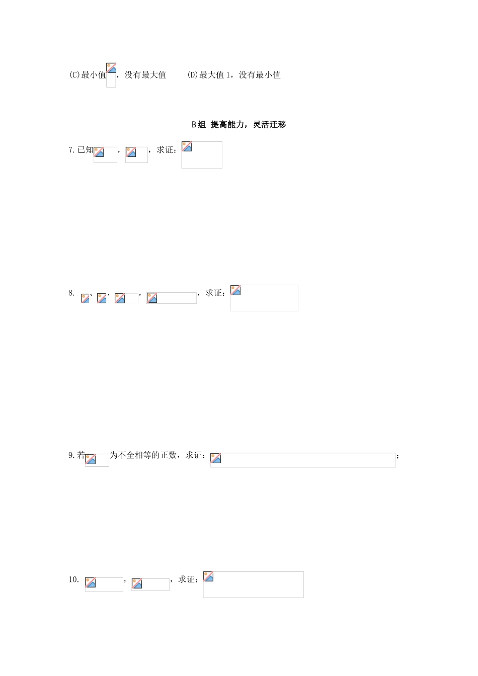 北京第十八中学高三数学第一轮复习 7 不等式证明学案_第2页