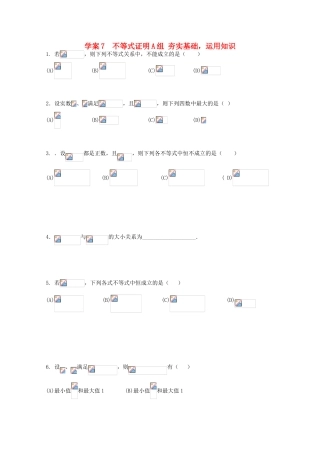北京第十八中学高三数学第一轮复习 7 不等式证明学案