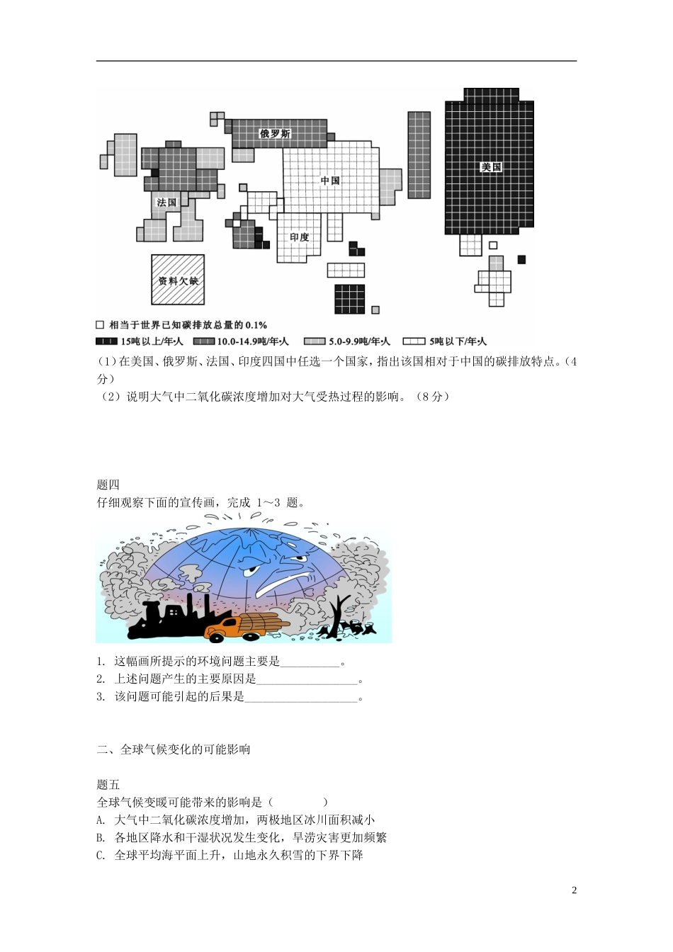 北京市2014-2015学年高中地理辅导讲义 全球气候变化对人类活动的影响 新人教版必修1_第3页