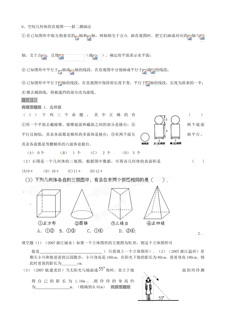 北京市房山区实验中学高考数学总复习 空间几何体结构、直观图、三视图学案 新人教A版_第2页