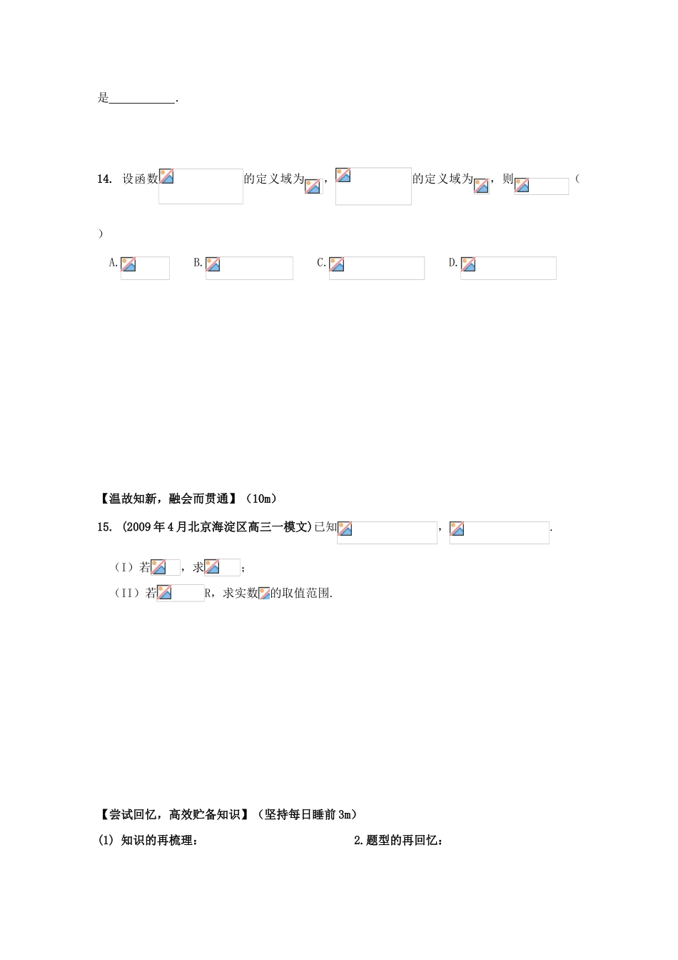 北京第十八中学高三数学第一轮复习 9 集合（1）学案_第3页