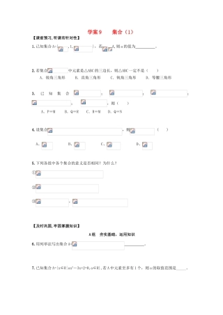 北京第十八中学高三数学第一轮复习 9 集合（1）学案