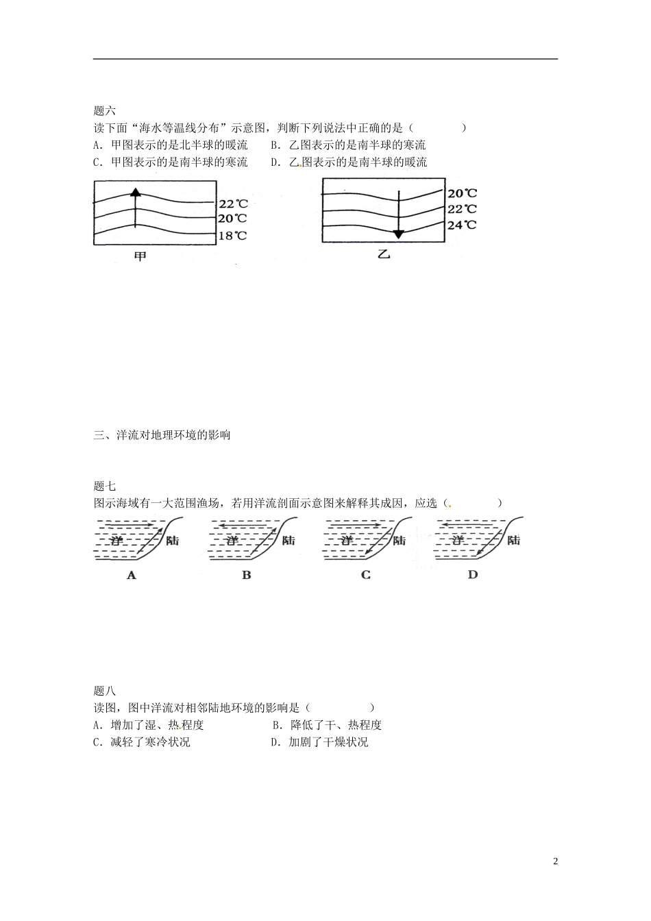 北京市2014-2015学年高中地理辅导讲义 洋流和水循环运动 新人教版必修1_第3页