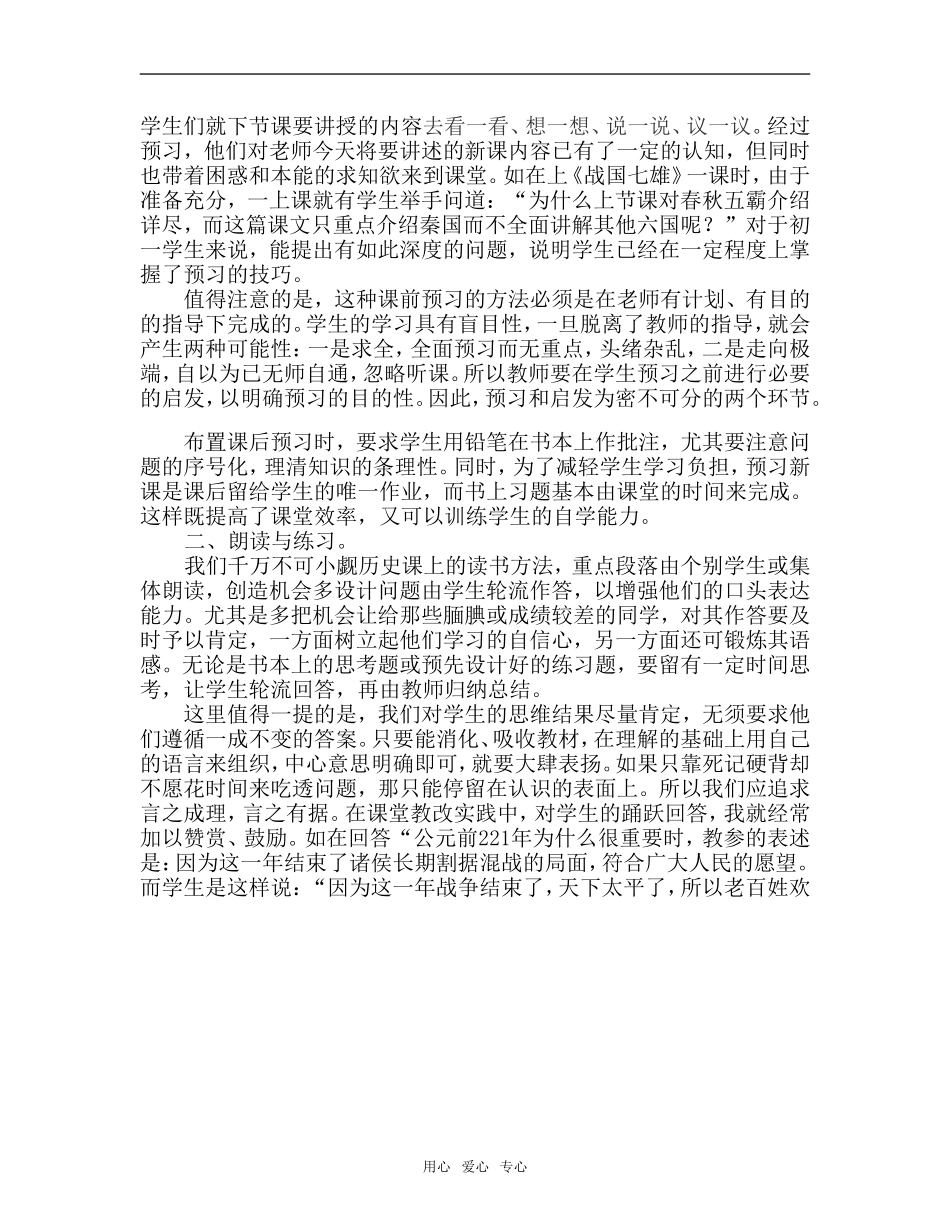 唱响历史教学的三步曲_第2页