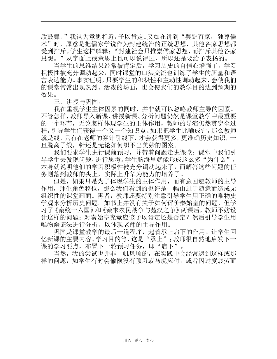 唱响历史教学的三步曲_第3页