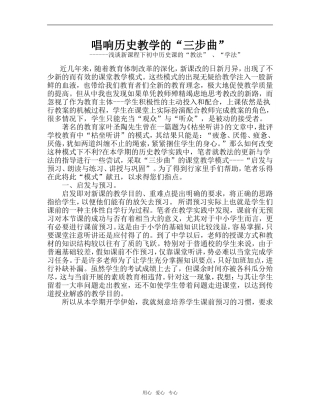 唱响历史教学的三步曲