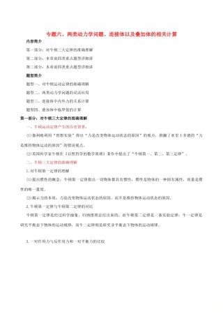 备战高考物理复习 力学大汇总 专题06 两类动力学问题、连接体以及叠加体的相关计算教学案（含解析）-人教版高三全册物理教学案