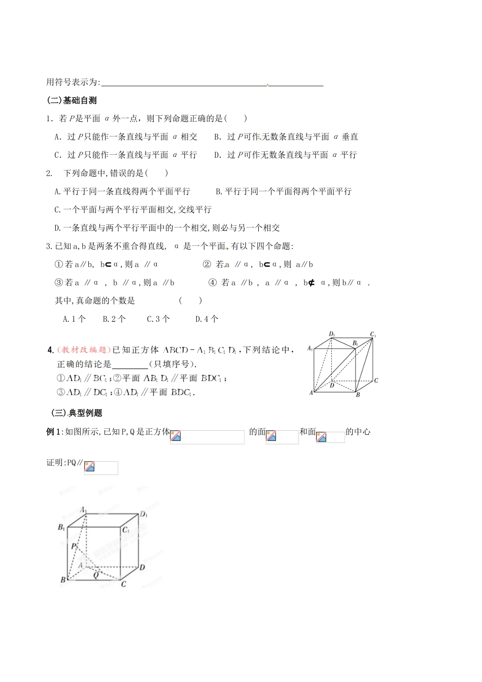 北京市房山区实验中学高考数学总复习 空间中的平行关系学案 新人教A版_第2页
