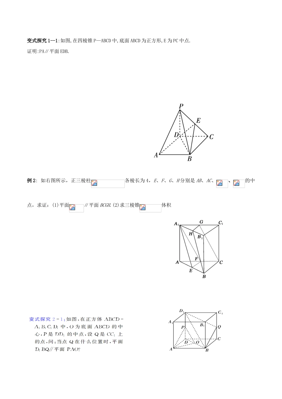 北京市房山区实验中学高考数学总复习 空间中的平行关系学案 新人教A版_第3页