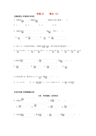 北京第十八中学高三数学第一轮复习 10 集合（2）学案