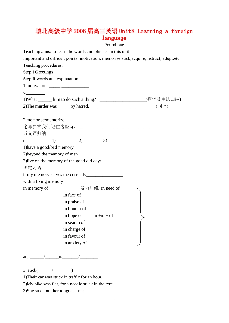 城北高级中学2006届高三英语Unit8 Learning a foreign language教案 新课标 人教版_第1页
