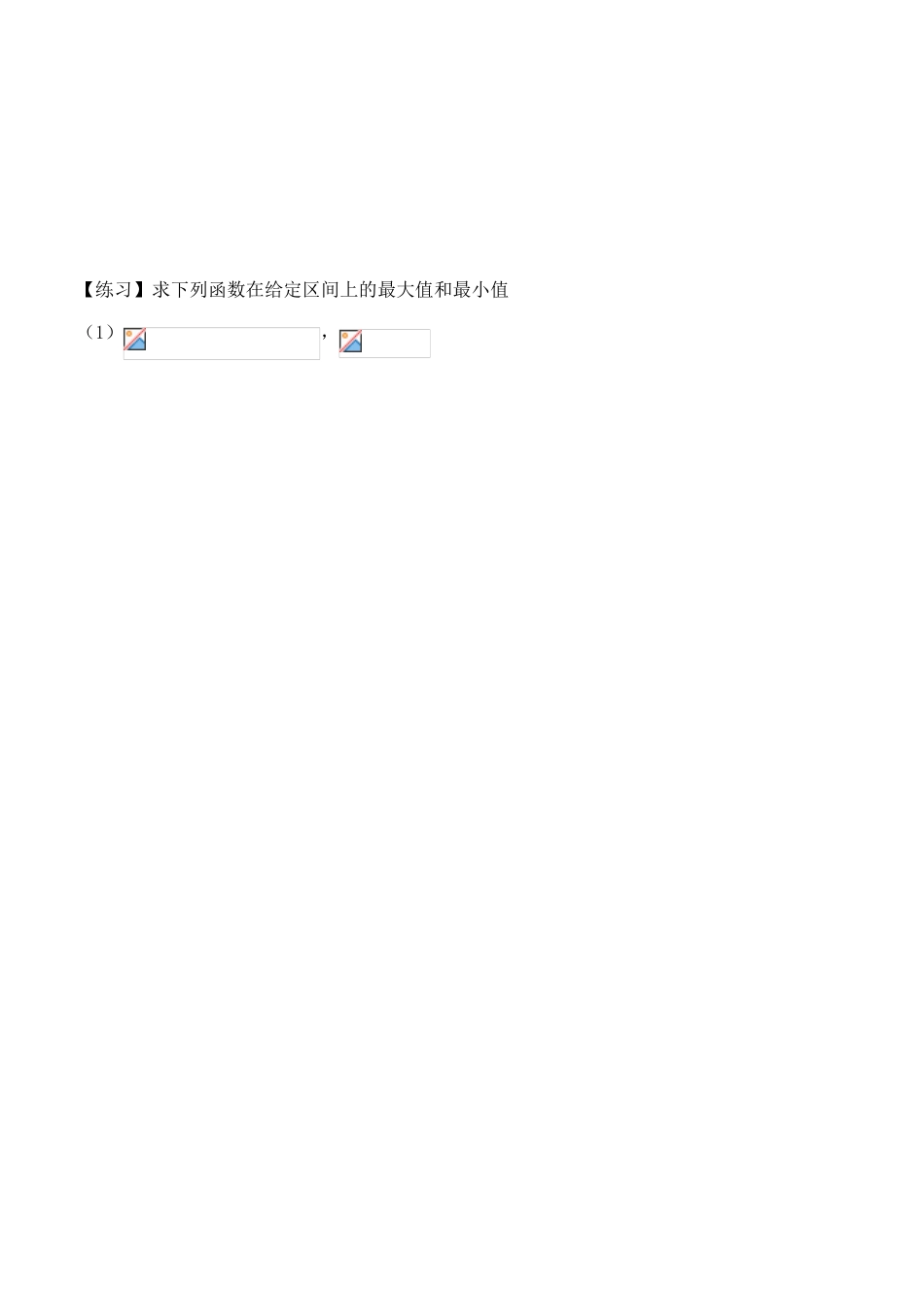北京市房山区实验中学高考数学总复习 利用导数研究函数的最值学案 新人教A版_第2页