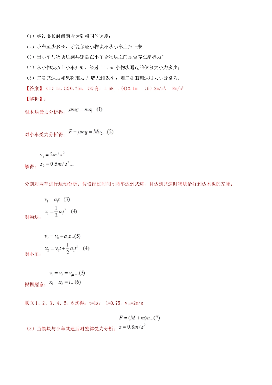 备战高考物理复习 力学大汇总 专题07 牛顿运动定律处理三种经典力学模型教学案（含解析）-人教版高三全册物理教学案_第2页