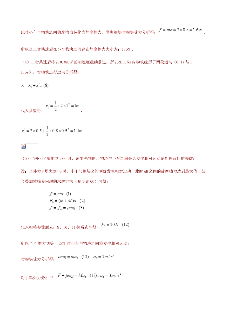 备战高考物理复习 力学大汇总 专题07 牛顿运动定律处理三种经典力学模型教学案（含解析）-人教版高三全册物理教学案_第3页