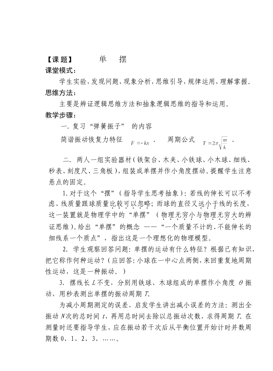 单      摆_第1页