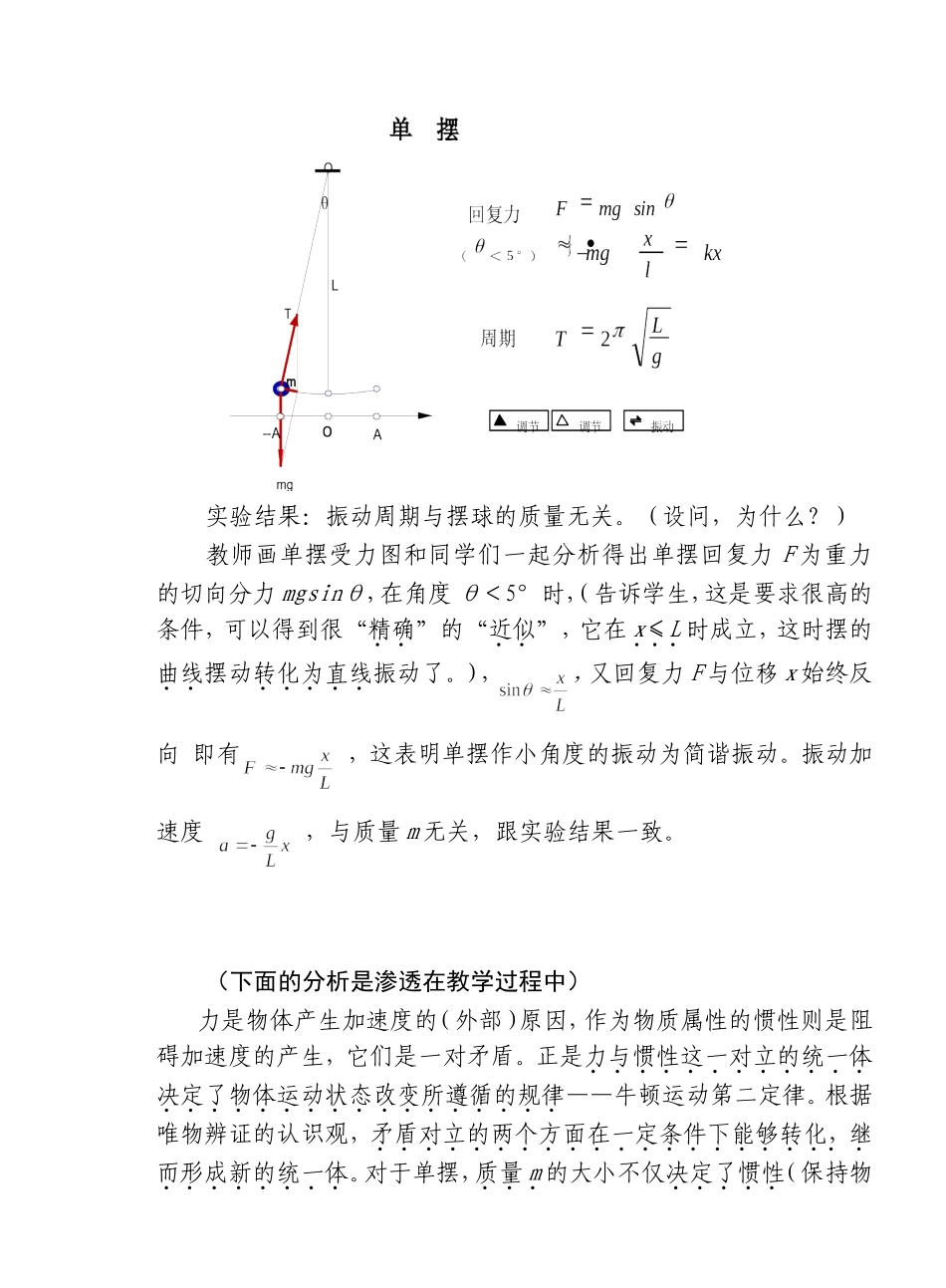 单      摆_第2页