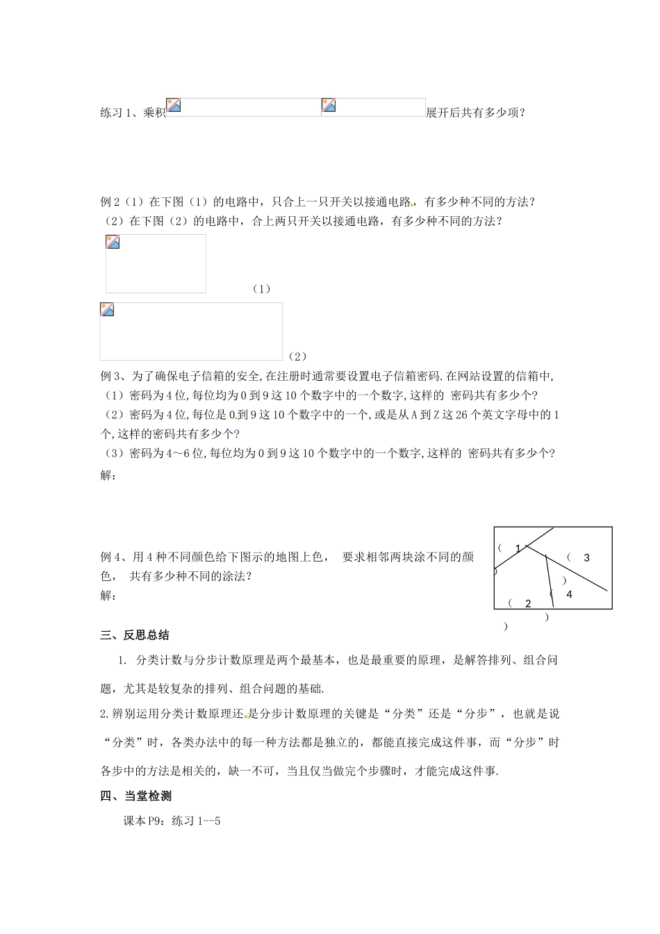 北京市房山区实验中学高考数学总复习 两个原理学案 新人教A版_第2页