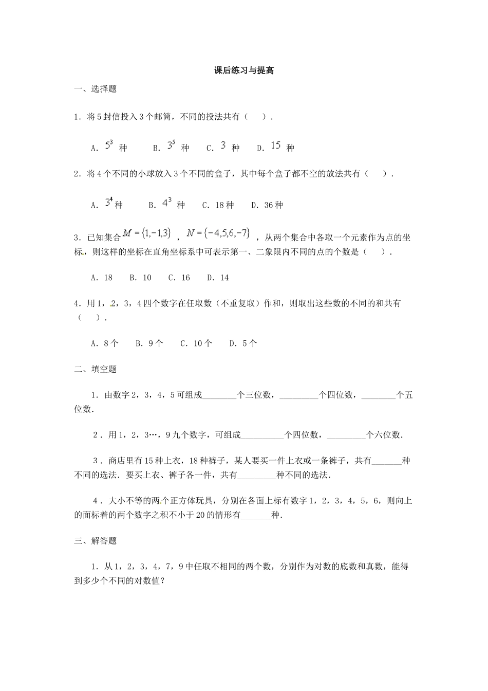 北京市房山区实验中学高考数学总复习 两个原理学案 新人教A版_第3页