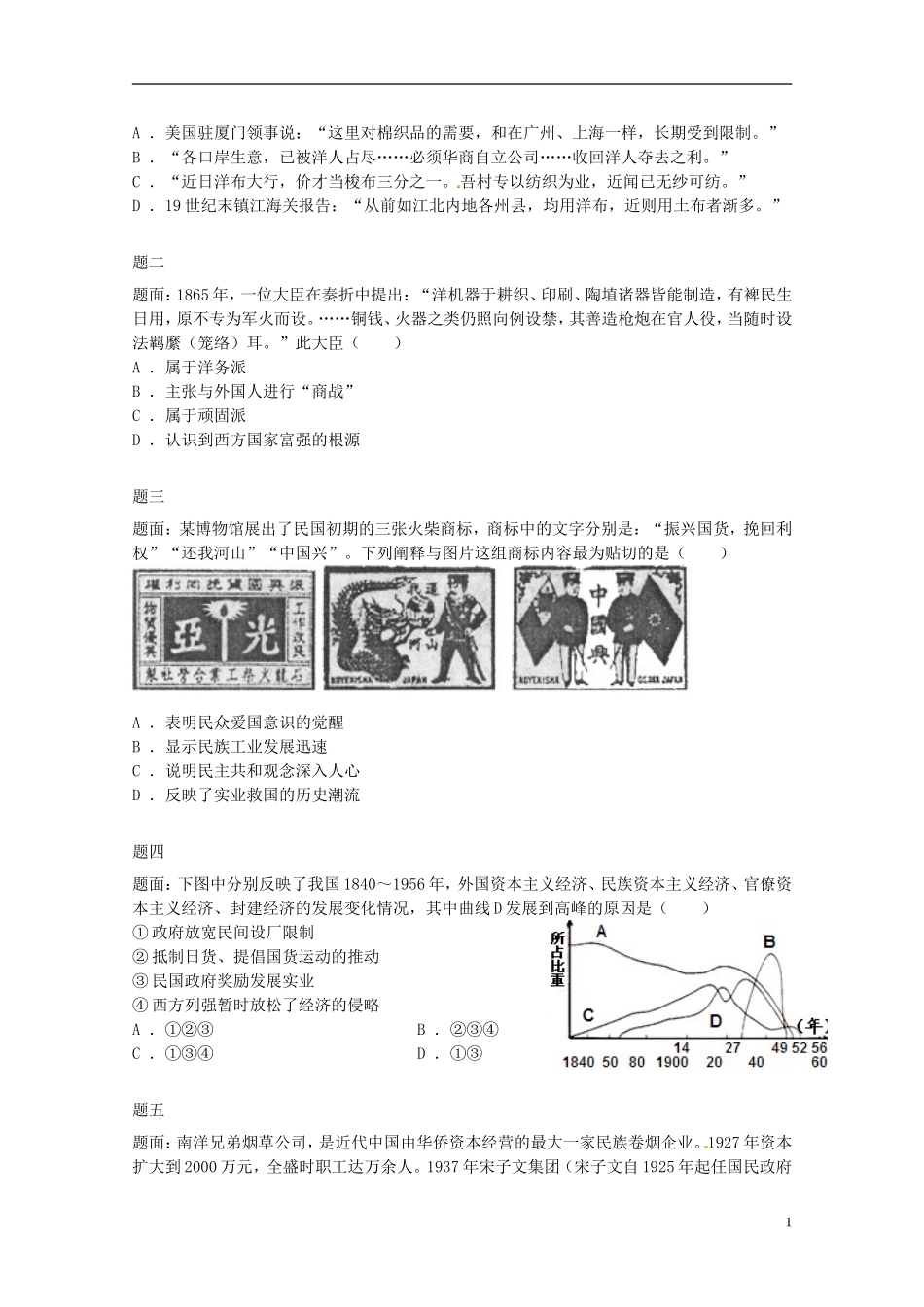 北京市2014-2015学年高中历史辅导讲义 近代中国经济结构的变动与资本主义的曲折发展 新人教版必修2_第2页
