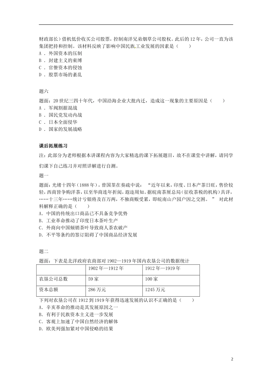 北京市2014-2015学年高中历史辅导讲义 近代中国经济结构的变动与资本主义的曲折发展 新人教版必修2_第3页