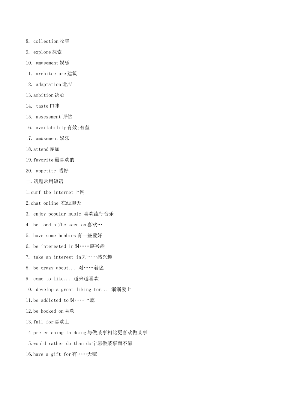 备战高考英语一轮复习 书面表达常考素材速用 话题02 兴趣与爱好（含解析）-人教版高三全册英语素材_第2页