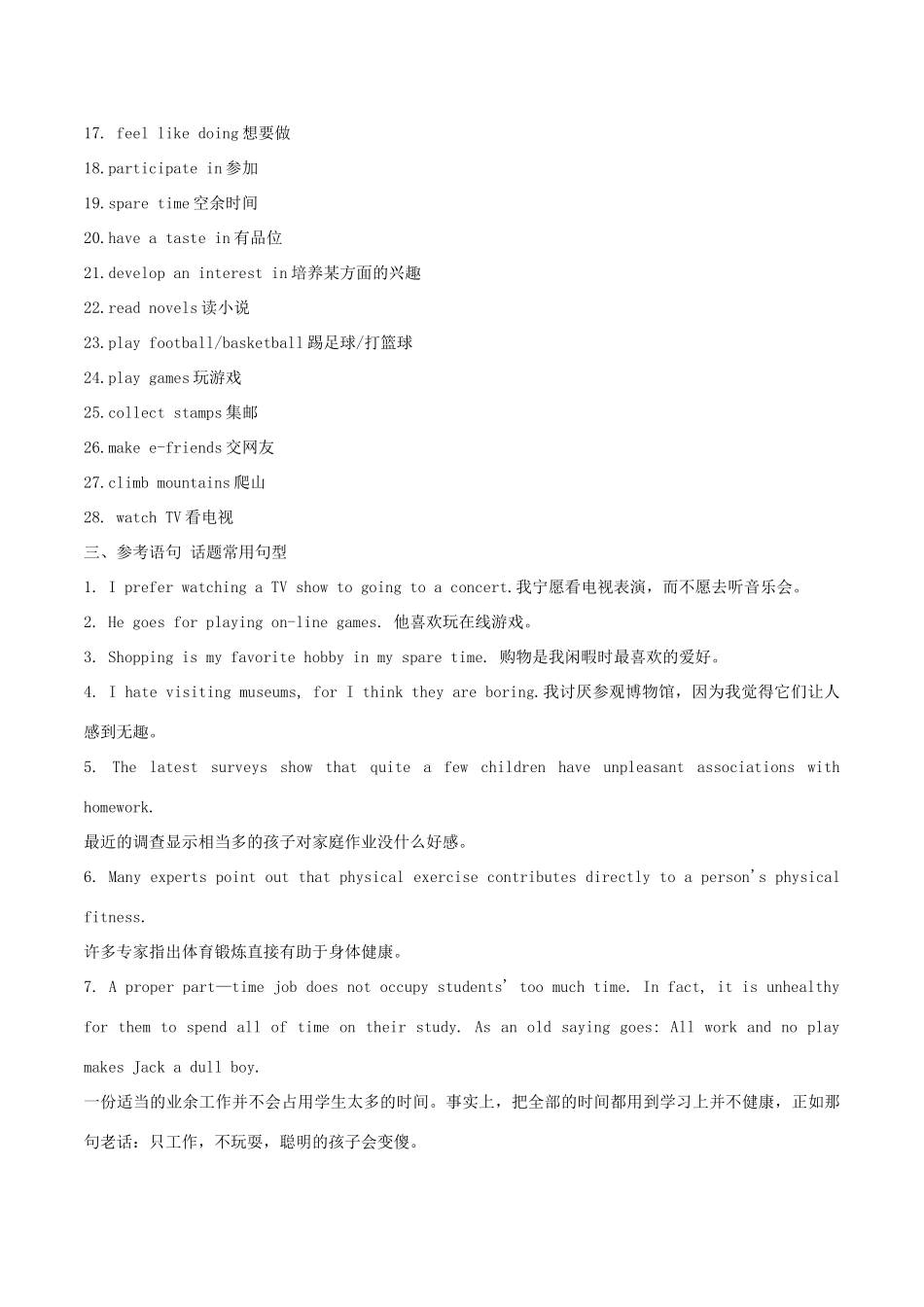 备战高考英语一轮复习 书面表达常考素材速用 话题02 兴趣与爱好（含解析）-人教版高三全册英语素材_第3页