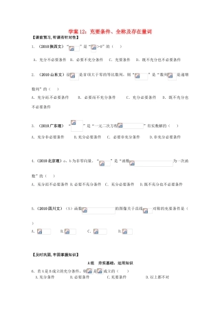 北京第十八中学高三数学第一轮复习 12 充要条件、全称及存在量词学案