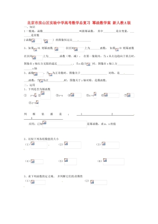 北京市房山区实验中学高考数学总复习 幂函数学案 新人教A版